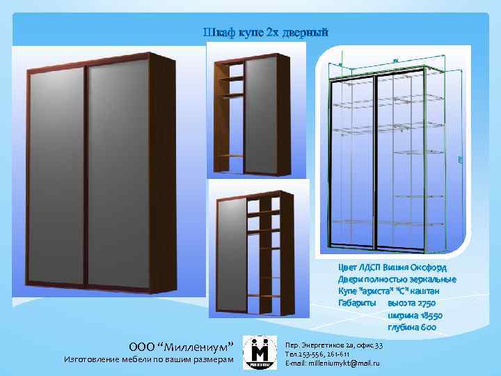 Шкаф купе 2 х дверный Цвет ЛДСП Вишня Оксфорд Двери полностью зеркальные Купе "ариста"