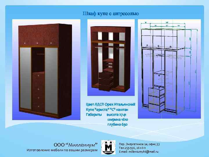 Шкаф купе с антресолью Цвет ЛДСП Орех Итальянский Купе "ариста" "С" каштан Габариты высота