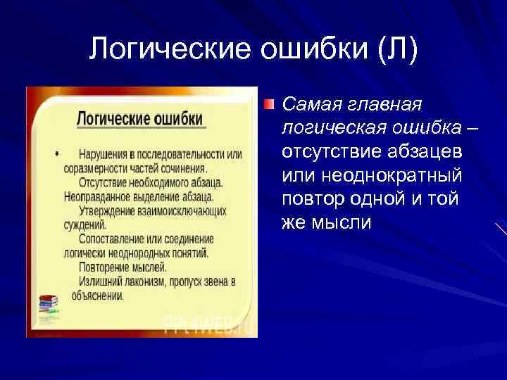 При помощи чего выявляются логические ошибки в программе