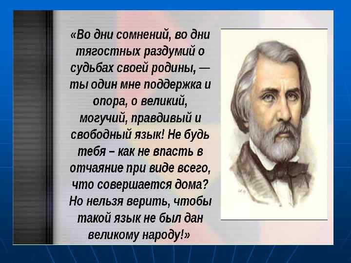 n Ру сский язы к — один из восточнославянских языков, национальный язык русского народа.