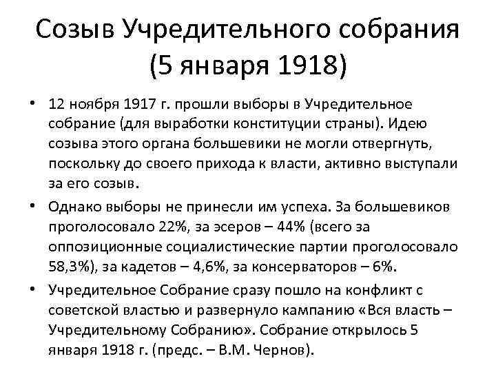 Первые преобразования большевиков кратко