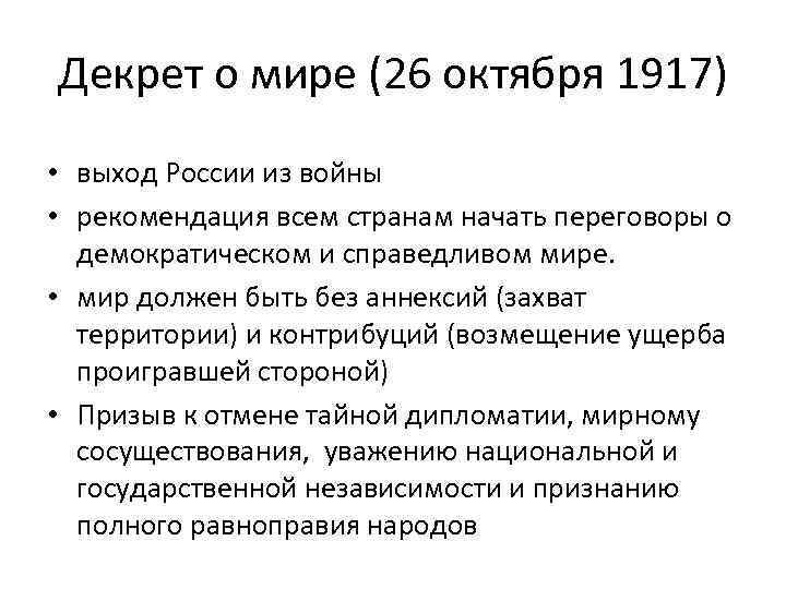 Первые преобразования большевиков II Всероссийский СъездСоветов