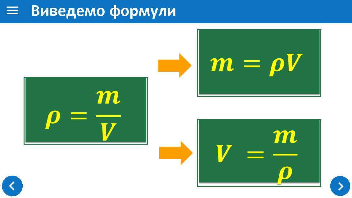 Виведемо формули 