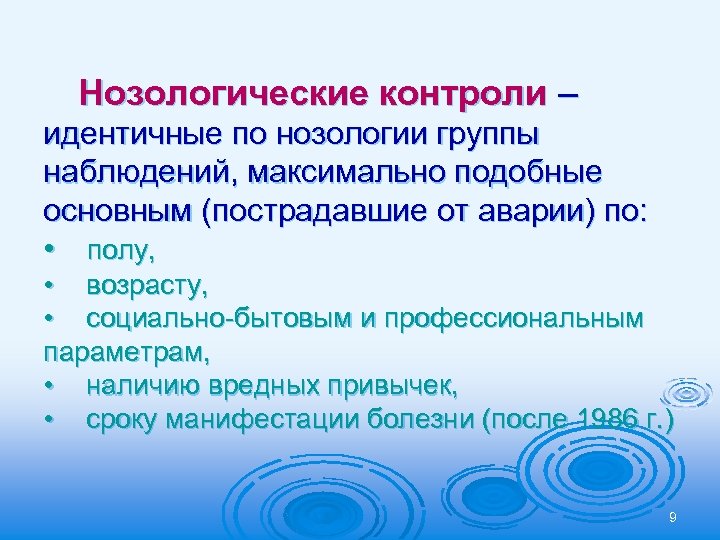 Нозологическая группа. Нозологические группы. Нозрлиттческие группы. Основные нозологические группы инвалидности. Нозологические группы детей инвалидов.