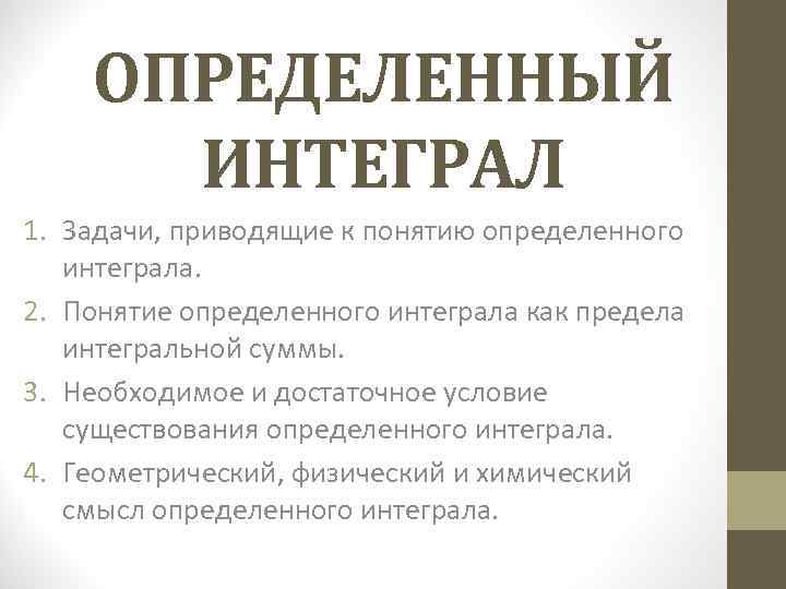 Задачи приводящие к понятию определенного интеграла. Задачи, приводящие к понятию определённого интеграла.. Опишите задачи приводящие к понятию определенного интеграла. Задачи приводящие к понятию определенного интеграла закон.