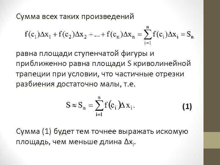 Сумма равна произведению равна частному