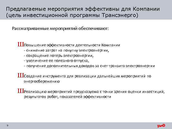 Кто принимает участие в формировании проекта форм первичного учета в трансэнерго