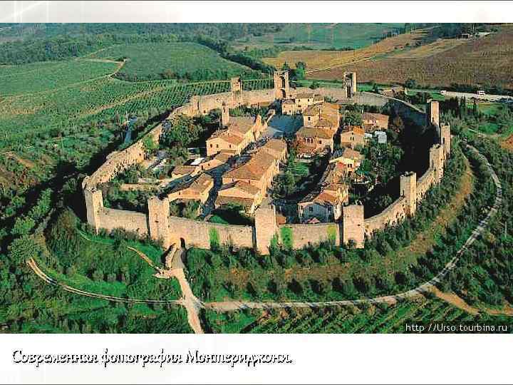 Современная фотография Монтериджони. 