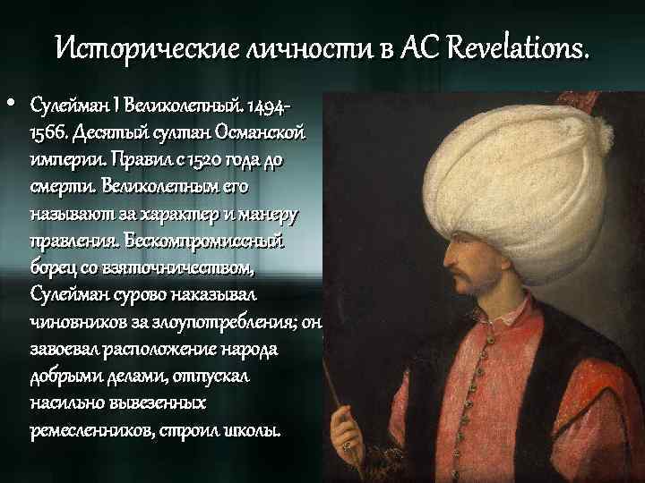 Монархический титул в османской. Сулейман i великолепный (1520 – 1566). Османская Империя правление Сулеймана.