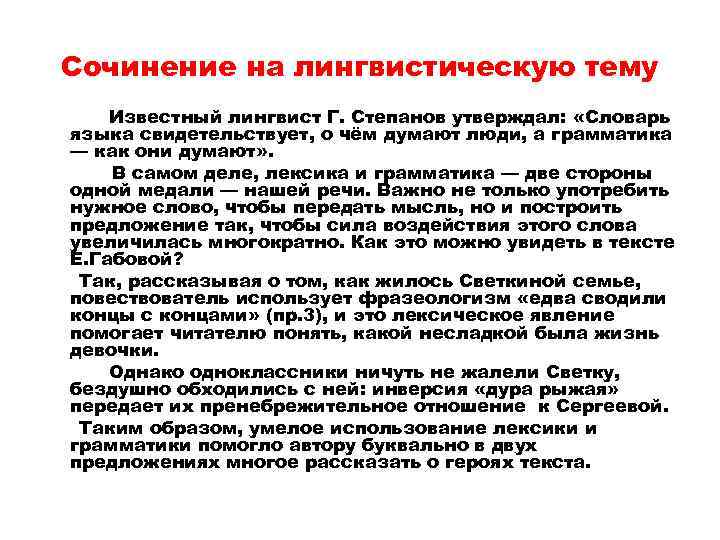 Лингвисты сочинение. Как написать сочинение рассуждение на лингвистическую тему 7 класс. Сочинение на тему лингвистическую тему. Сочинение на логистическую тему. Сочинение на тему лингвистика.