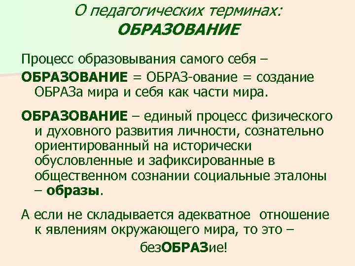 Словарь терминов образование