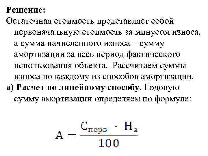 Руководство по основным средствам