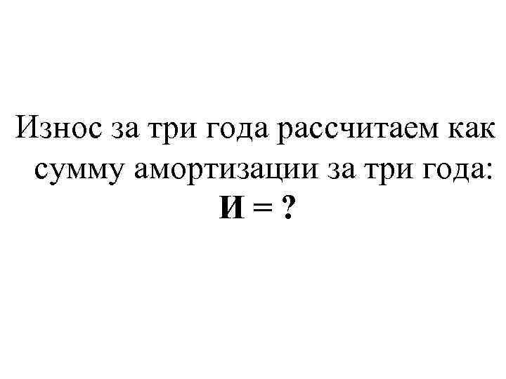 В каком году рассчитывай