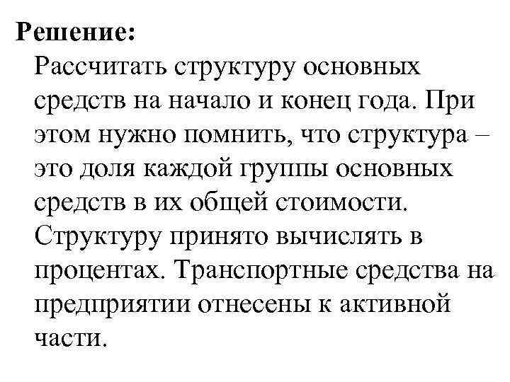 Руководство по основным средствам