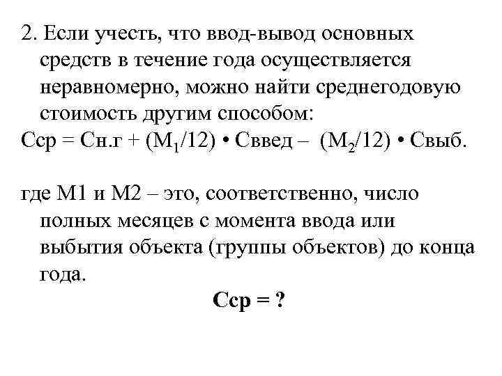 Руководство по основным средствам