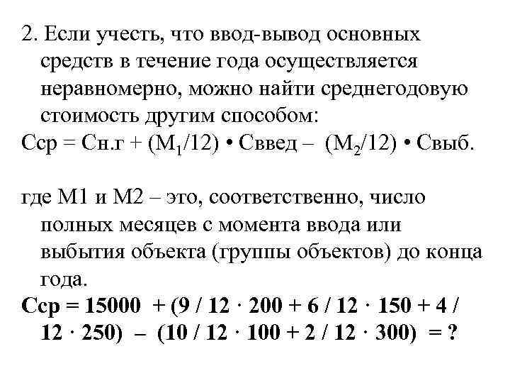 Руководство по основным средствам