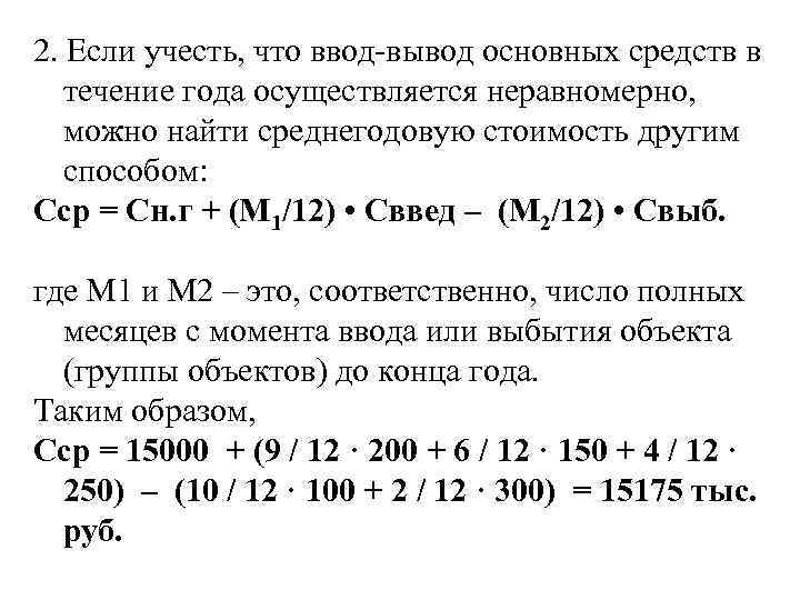 Руководство по основным средствам