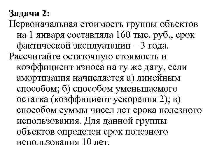 Руководство по основным средствам