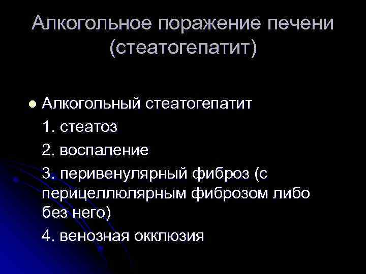 Стеатогепатит код по мкб 10