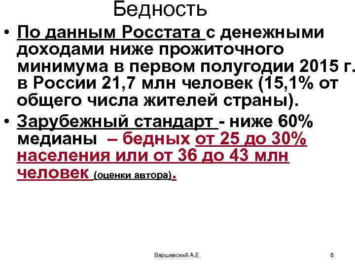 Бедность • По данным Росстата с денежными доходами ниже прожиточного минимума в первом полугодии