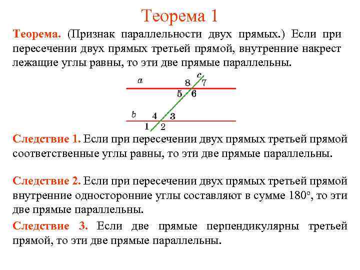 Две прямые параллельны третьей прямой параллельны рисунок