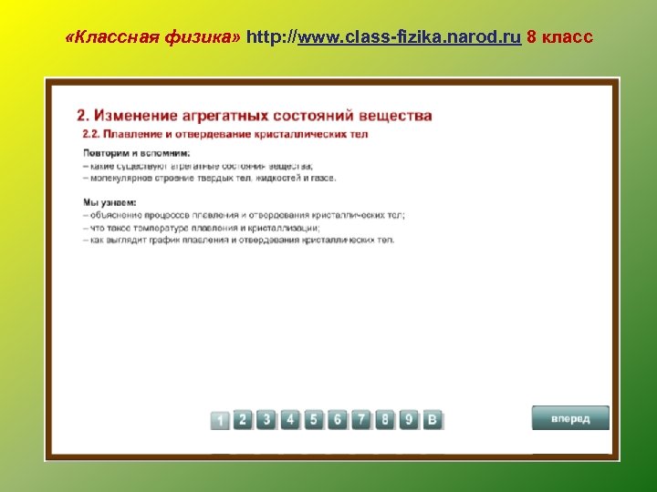 Классная физик. Классная физика. Классная физика 8 класс. Классная физика ЦОР 8. Классная физика 7 класс ЦОР.