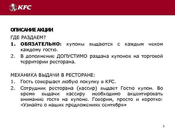 ОПИСАНИЕ АКЦИИ ГДЕ РАЗДАЕМ? 1. ОБЯЗАТЕЛЬНО: купоны выдаются с каждым чеком каждому гостю. 2.