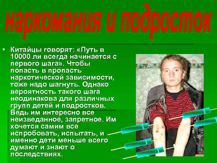 § Китайцы говорят: «Путь в 10000 ли всегда начинается с первого шага» . Чтобы