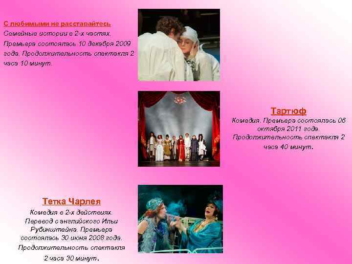 С любимыми не расставайтесь Семейные истории в 2 -х частях. Премьера состоялась 10 декабря