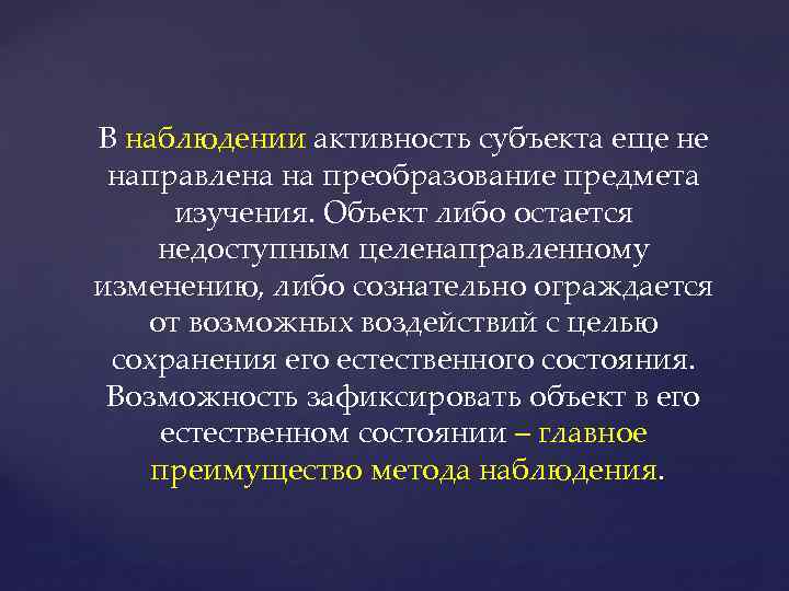 Усвоить это. Активность субъекта. Субъектная активность это в психологии. Активность субъекта в психологии. Активность наблюдения.