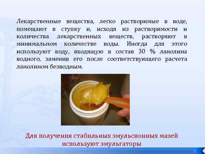 Лекарственные вещества, легко растворимые в воде, помещают в ступку и, исходя из растворимости и