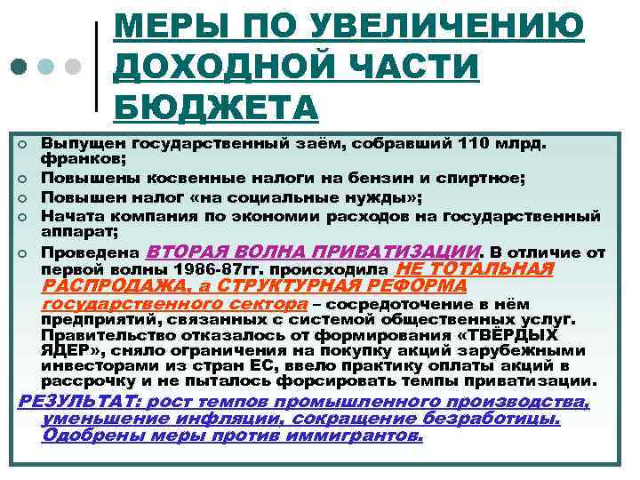 МЕРЫ ПО УВЕЛИЧЕНИЮ ДОХОДНОЙ ЧАСТИ БЮДЖЕТА ¢ ¢ ¢ Выпущен государственный заём, собравший 110