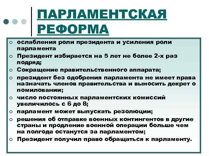 Почему началась парламентская. Парламентские реформы. Причины парламентской реформы. Парламентская реформа 1832. Причины парламентской реформы 1832 года в Англии.