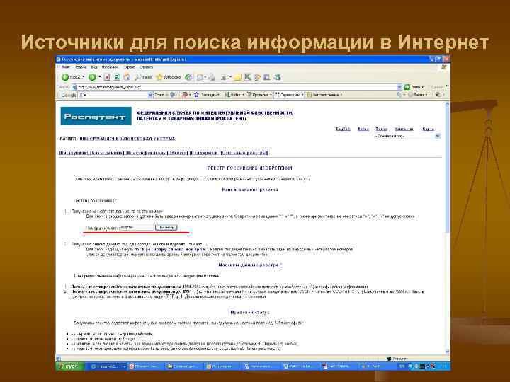 Источники для поиска информации в Интернет 