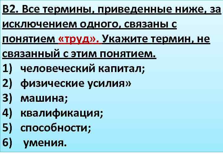 Из предложенных ниже терминов. Термины связанные с понятием. Все приведенные ниже термины. Терминология связанная с понятием. Какие понятия связаны с понятием Разделение труда.