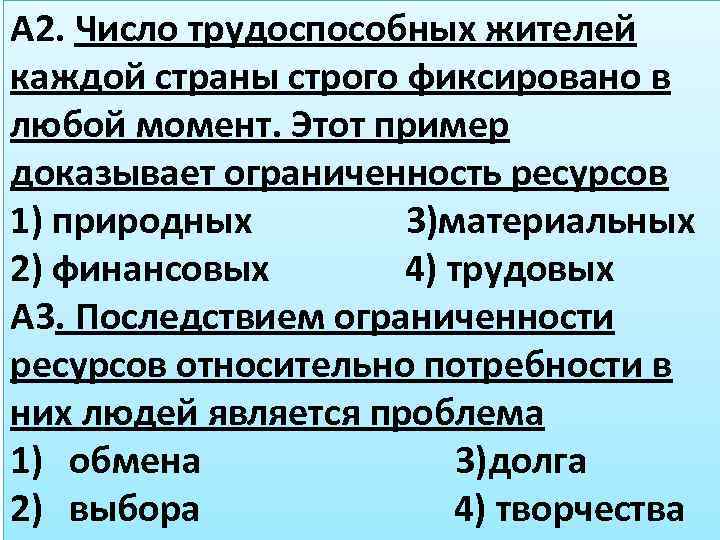 А 2. Число трудоспособных жителей каждой страны строго фиксировано в любой момент. Этот пример