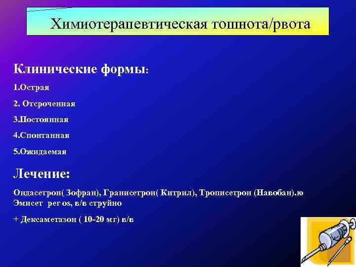 Острый лимфобластный лейкоз мкб. Лейкоз мкб. Лейкоз мкб 10. Острый лимфолейкоз мкб. Тошнота мкб.