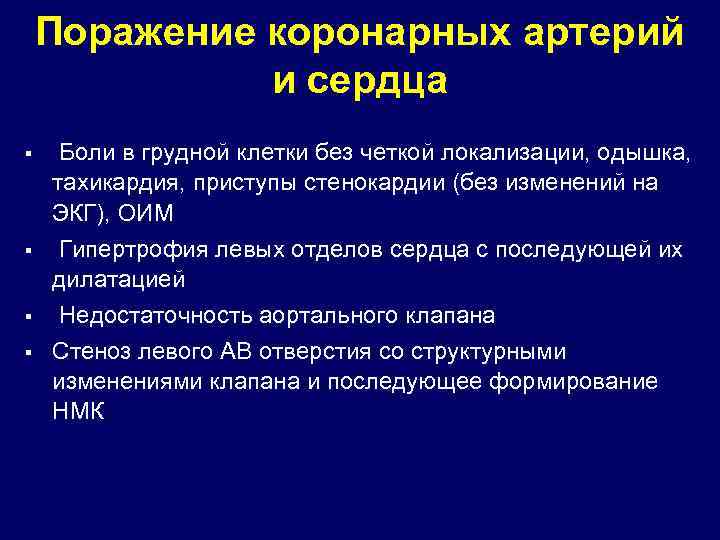 Для болезни такаясу характерно наличие в клинической картине