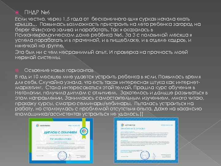  ПНДР № 6 Если честно, через 1, 5 года от бесконечного «дня сурка»