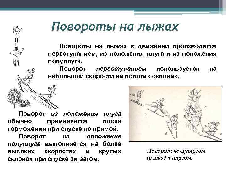 План конспект повороты в движении