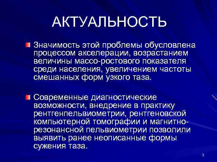 Актуальность значимость