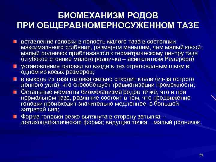 План ведения родов при узком тазе