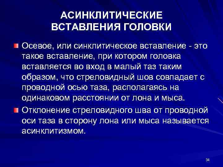 Вставление головки виды