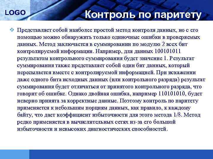 Контроль представляет собой