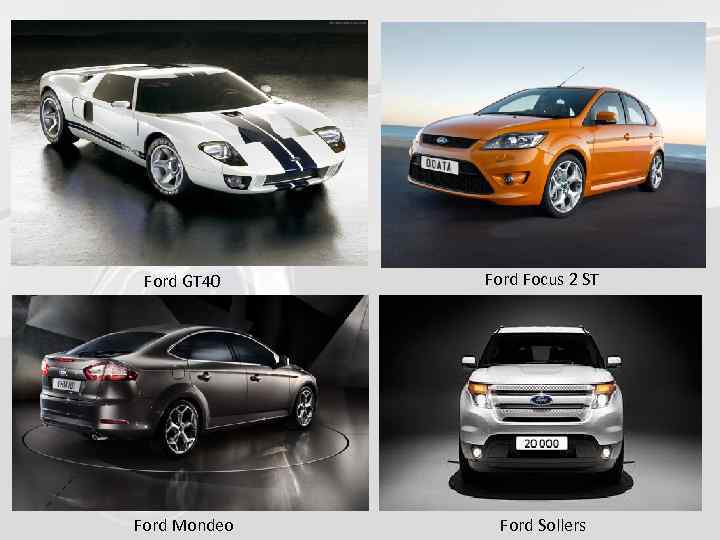 Ford GT 40 Ford Focus 2 ST Ford Mondeo Ford Sollers 