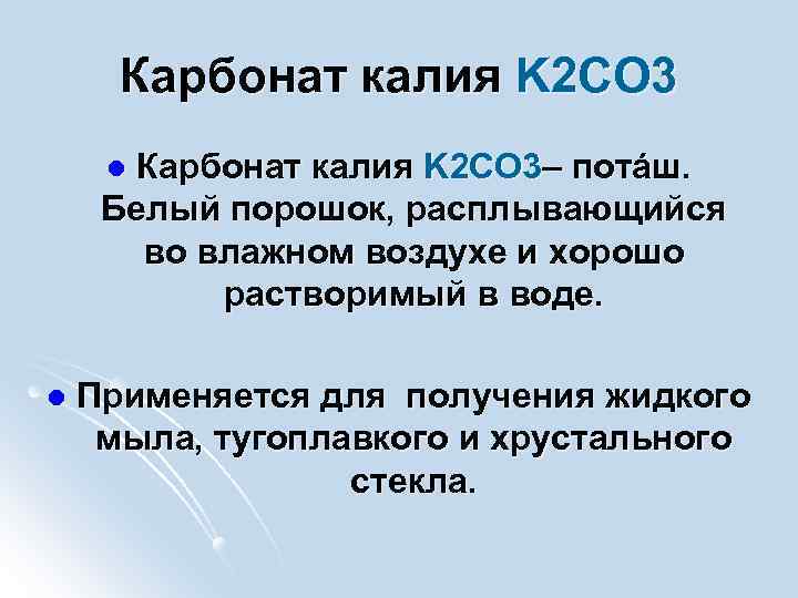 Взаимодействие карбоната калия с угольной кислотой