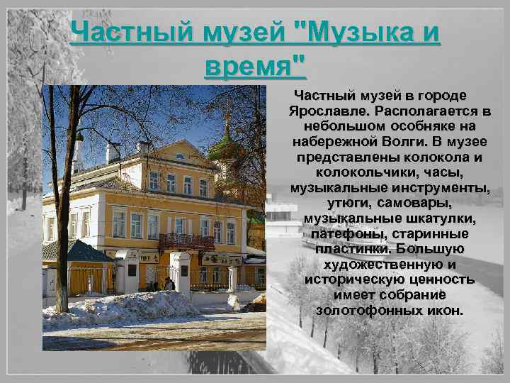 Частный музей 