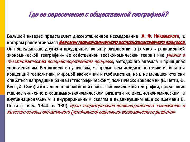 Как связаны между собой задачи исследования геоэкономики которые приведены на рисунке 26