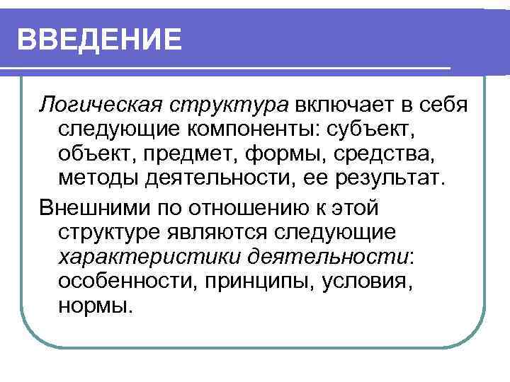 Введение в исследование