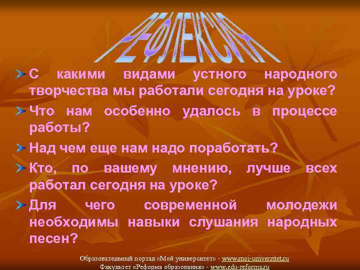 С какими видами устного народного творчества мы работали сегодня на уроке? Что нам особенно